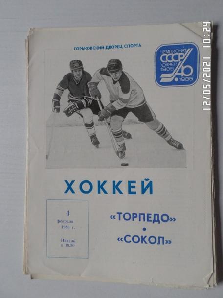 программа Торпедо Горький - Сокол Киев 4 февраля 1986 г
