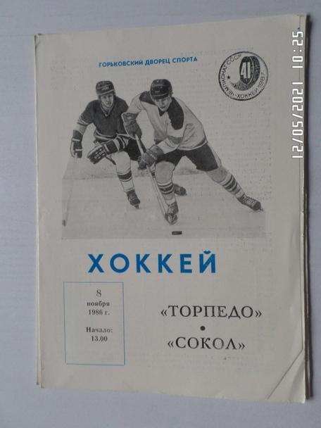 программа Торпедо Горький - Сокол Киев 8 ноября 1986 г