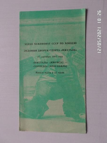 программа Ижсталь Ижевск - Торпедо Ярославль 1987-1988 г