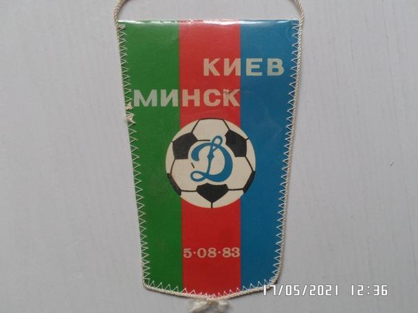 Вымпел к матчу Динамо Киев - Динамо Минск 1983 г Хлус