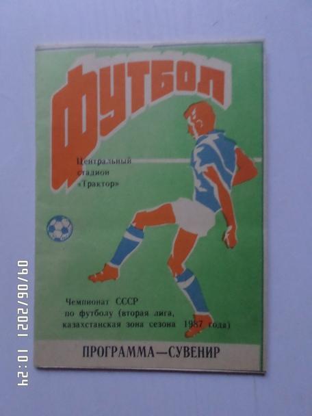 справочник Футбол 1987 г, г. Павлодар