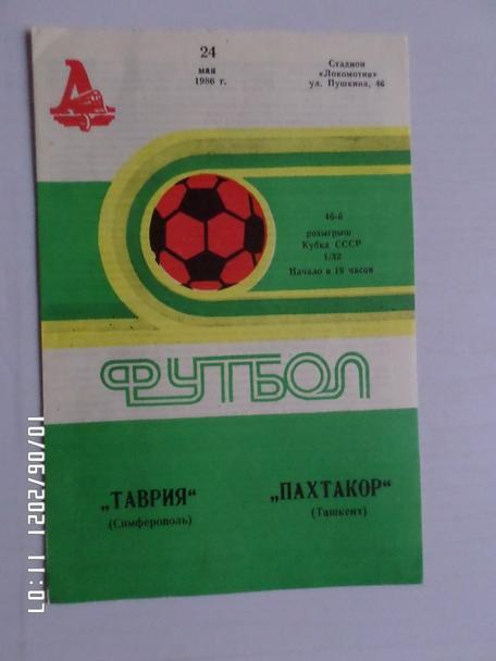 программа Таврия Симферополь - Пахтакор Ташкент 1986 г кубок