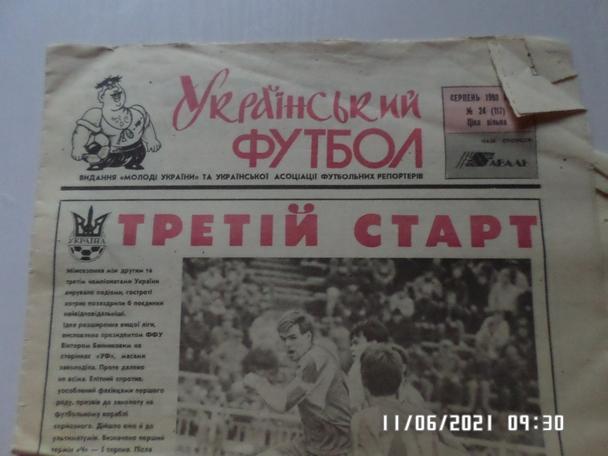газета Украинский футбол № 24 1993 г
