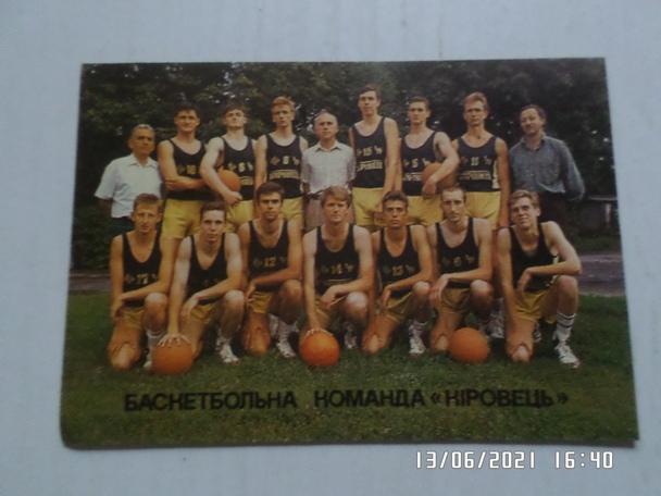 Календарик Кировец Харьков баскетбол 1994 г