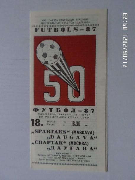 программа Даугава Рига - Спартак Москва 1987 г кубок