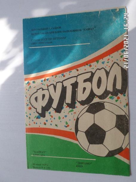 программа Кайрат Алма-Ата - Динамо Киев 1989 г кубок
