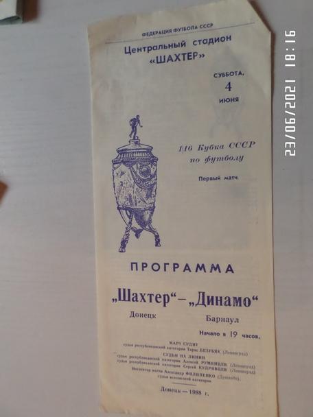 программа Шахтер Донецк - Динамо Барнаул 1988 г кубок СССР