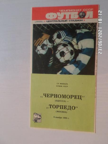 программа Черноморец Одесса - Торпедо Москва 1989 г кубок СССР