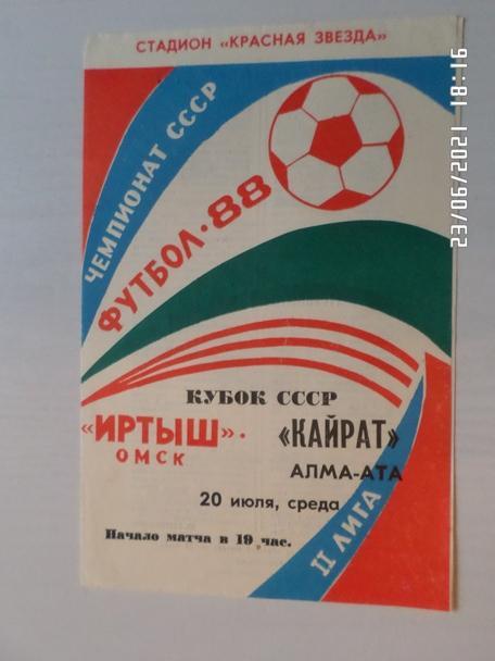 программа Иртыш Омск - Кайрат Алма-Ата 1988 г кубок СССР