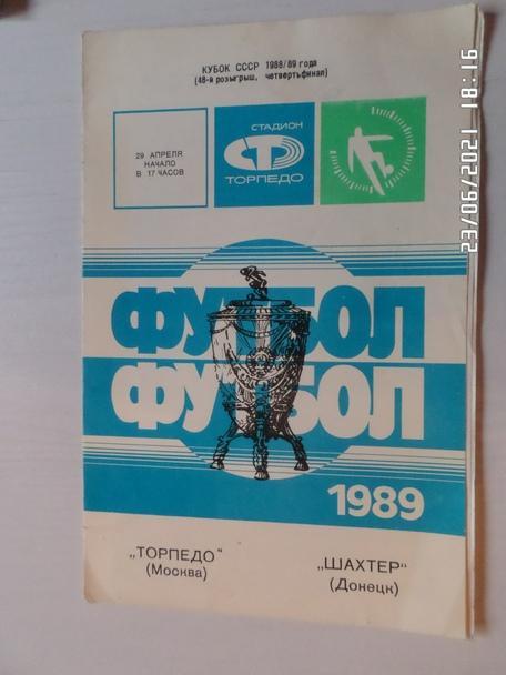 программа Торпедо Москва - Шахтер донецк 1989 г кубок СССР