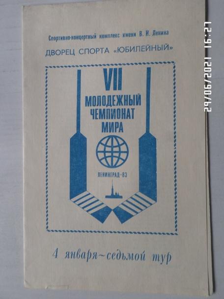 программа чемпионат мира среди молодежи 1983 г Ленинград СССР- Швеция