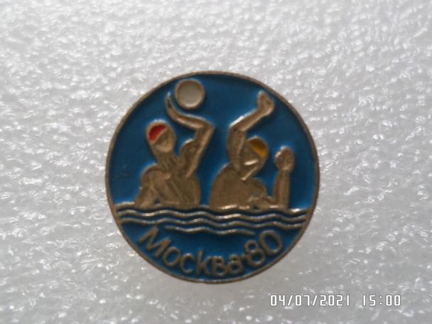 значок Водное поло олимпиада-80 1980 г.