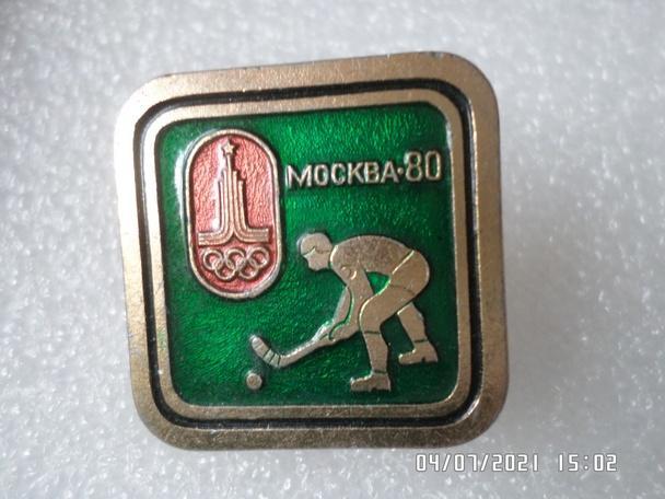 значок Хоккей на траве олимпиада-80 1980 г.