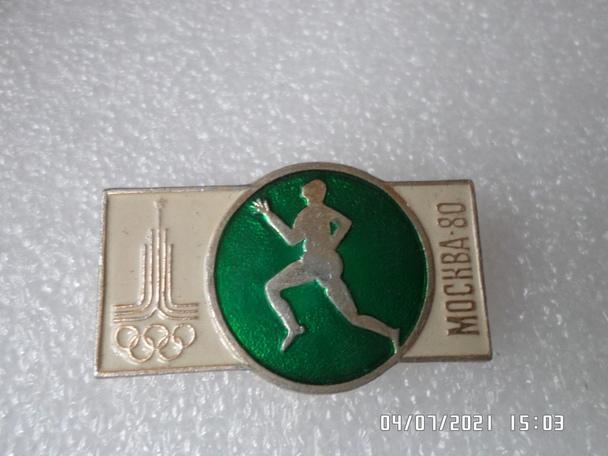 значок Легкая атлетика бег олимпиада-80 1980 г.
