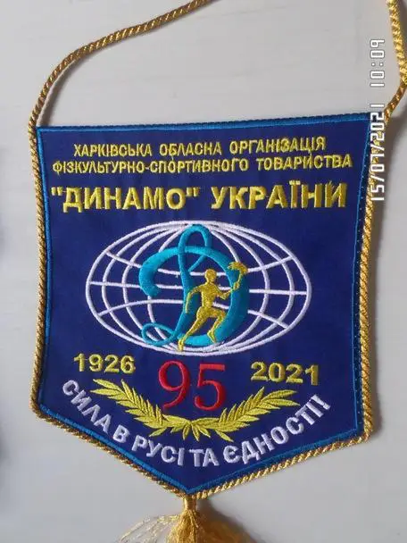 Вымпел Харьковская областная организация ФСТ Динамо Украина 95 лет