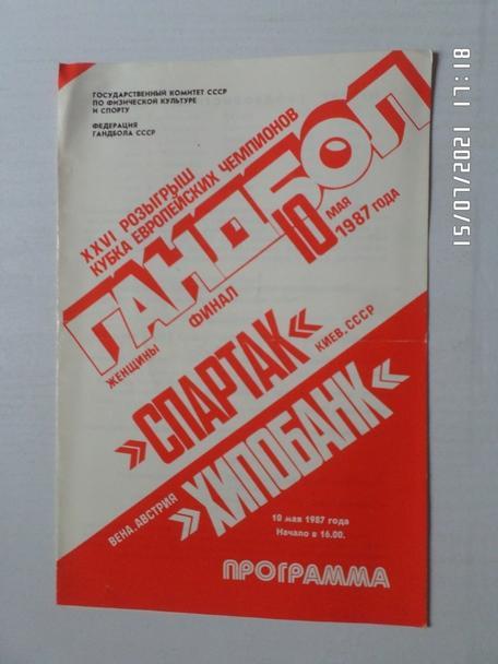 гандбол Спартак Киев - Хипобанк Австрия 1987 г финал кубок европейских чемпионов