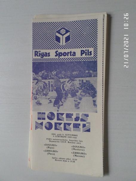 программа Динамо Рига - Динамо Москва 9 сентября 1988-1989 г