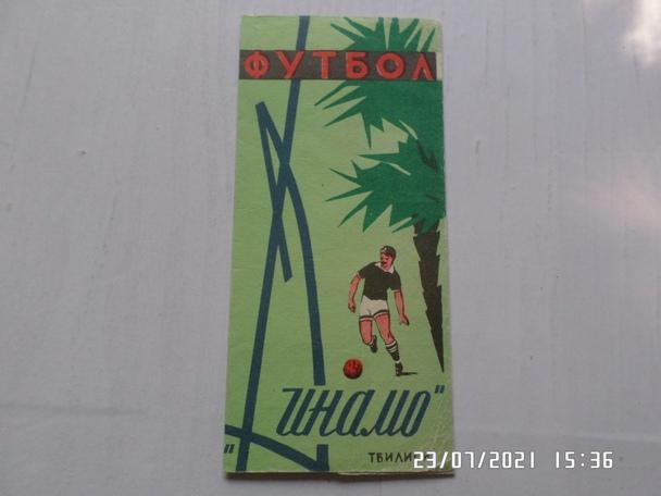 буклет Динамо Тбилиси 1964 г