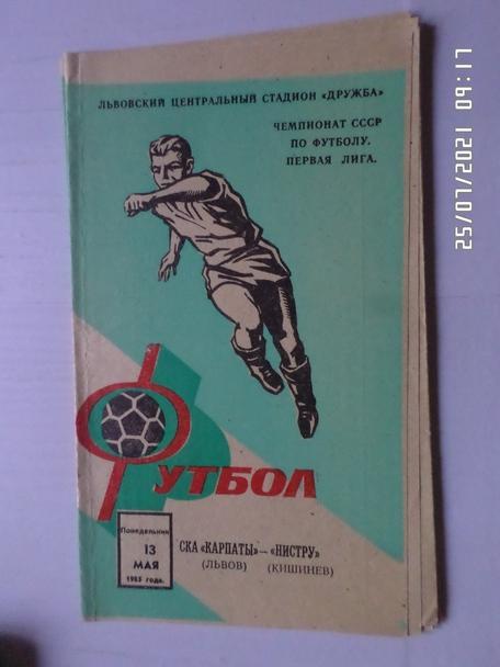 программа СКА Карпаты Львов - Нистру Кишинев 13 мая 1985 г