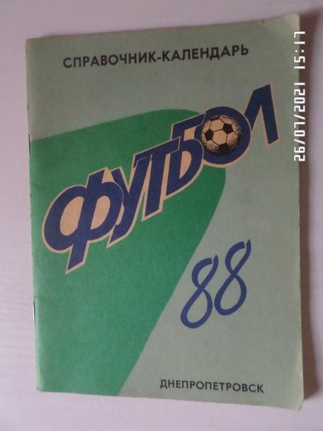 Справочник Футбол 1988 г. Днепропетровск