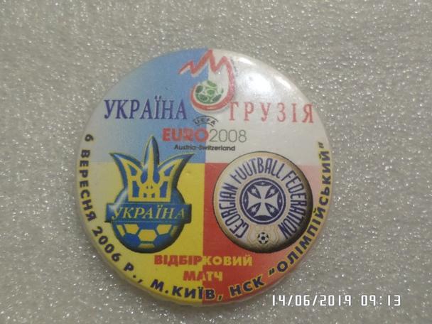Значок к матчу Украина - Грузия 2006 г