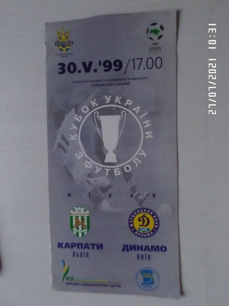 программа Динамо Киев - Карпаты Львов 1999 г финал Кубок Украины