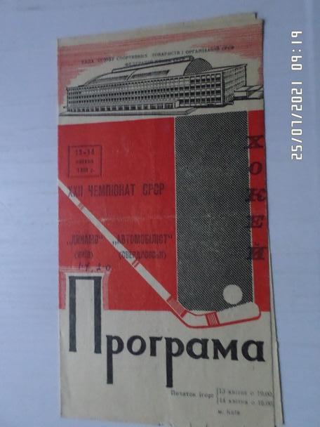 программа Динамо Киев - Автомобилист Свердловск 13 апреля 1967-1968 г
