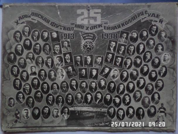 фотография картон Харьковская футбольно-хоккейная коллегия судей 1938 г