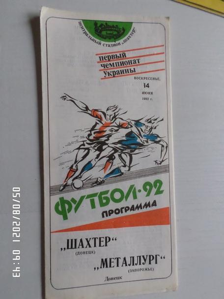 программа Шахтер Донецк - Металлург Запорожье 1992 г
