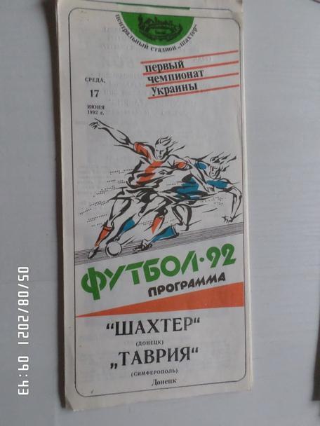 программа Шахтер Донецк - Таврия Симферополь 1992 г