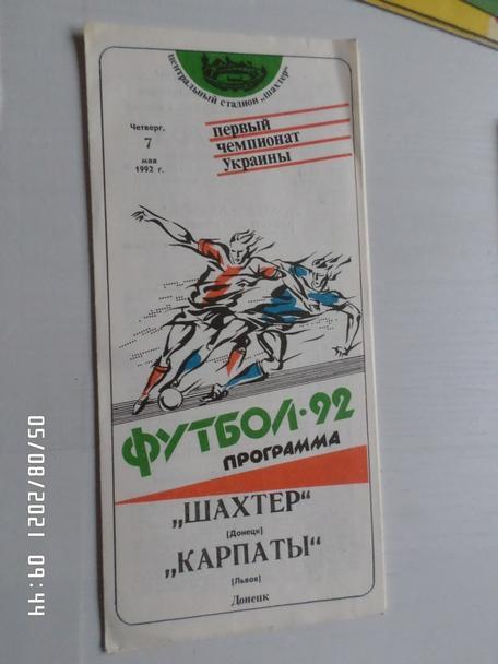 программа Шахтер Донецк - Карпаты Львов 1992 г