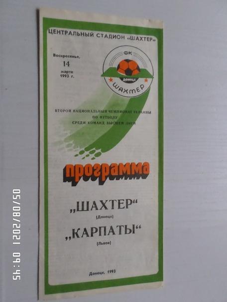 программа Шахтер Донецк - Карпаты Львов 1992-1993 г