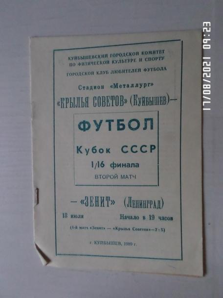 программа Крылья Советов Куйбышев - Зенит Ленинград 1989 г кубок СССР