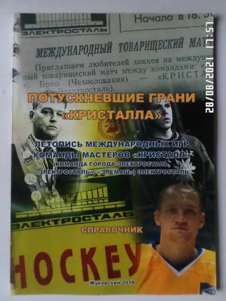 Серебренников - Потускневшие грани Кристалла Электросталь 2018