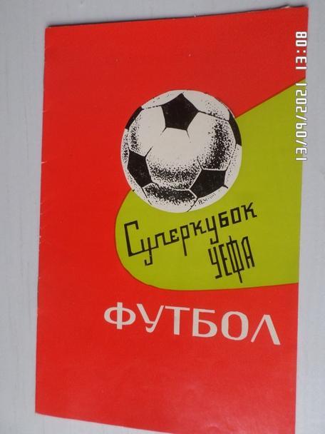 программа Динамо Киев - Бавария Мюнхен 1975 г суперкубок книжка