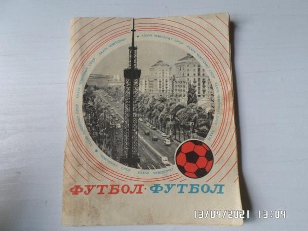 Справочник Футбол 1975 г Киев