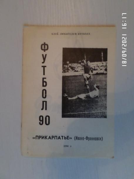 Справочник Футбол 1990 Прикарпатье Ивано-Франковск