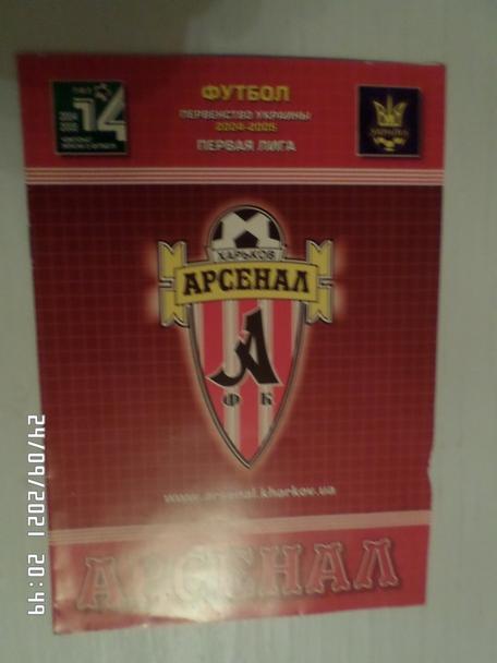 программа Арсенал Харьков - Полесье Житомир 2004-2005 1