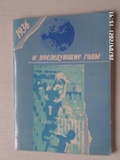 В.Колос - Футбол 1989-1990 Уфа 1990 г