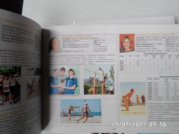 сборник - 20 лет волейболу пляжному в Украине 2016 г 1