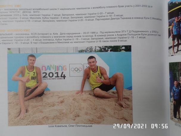 сборник - 20 лет волейболу пляжному в Украине 2016 г 2
