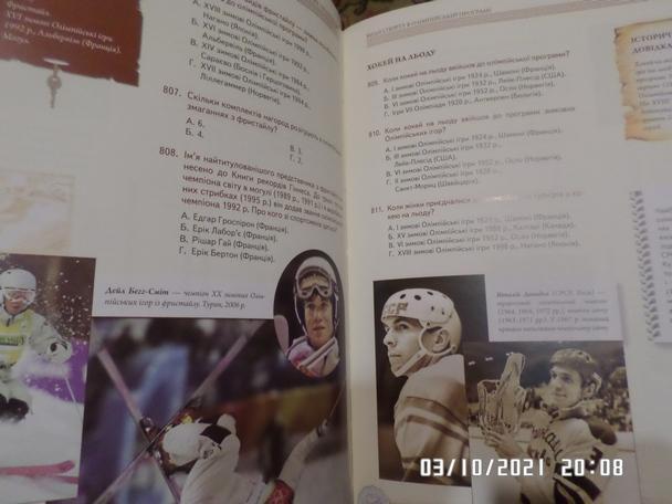 Булатова - Энциклопедия олимпийского спорта в вопросах и ответах 3