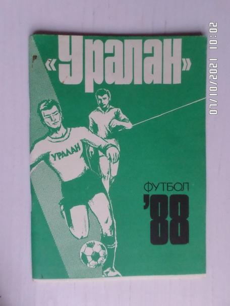 справочник Футбол 1988 г, г. Элиста