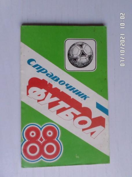 справочник Футбол 1988 г, г. Ереван
