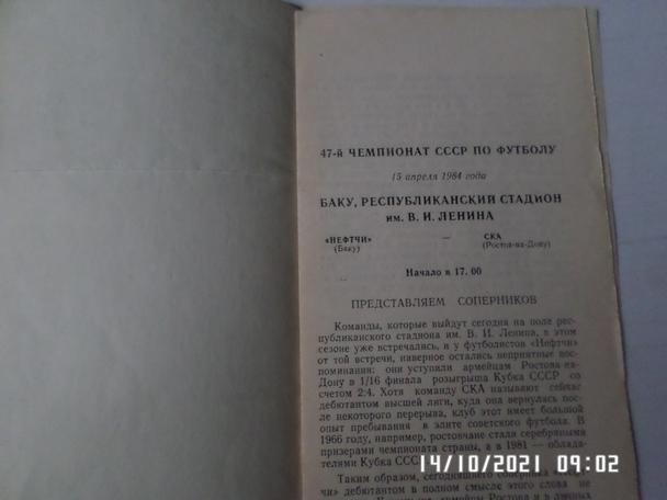 программа Нефтчи Баку - СКА Ростов 1984 г рус.яз 1