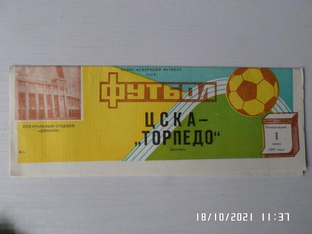 программа ЦСКА Москва - Торпедо Москва 1987 г