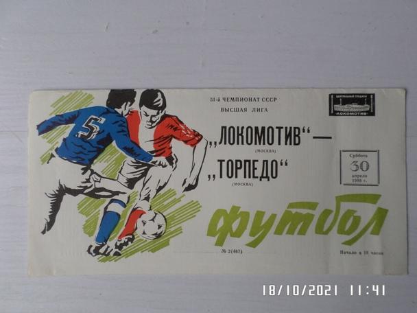 программа Локомотив Москва - Торпедо Москва 1988 г