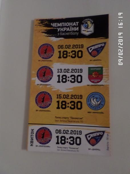 баскетбол Политехник Харьков - БК Днепр Днепропетровск 6.02.2019