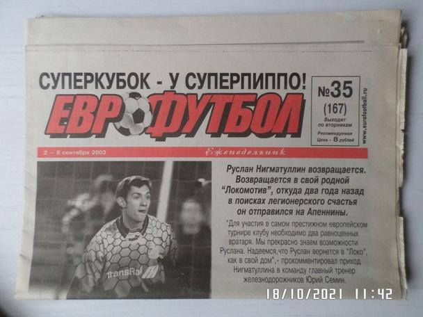 газета Еврофутбол № 35 2003 г