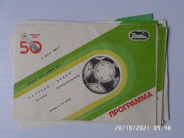 программа Торпедо Москва - Днепр Днепропетровск 1987 г